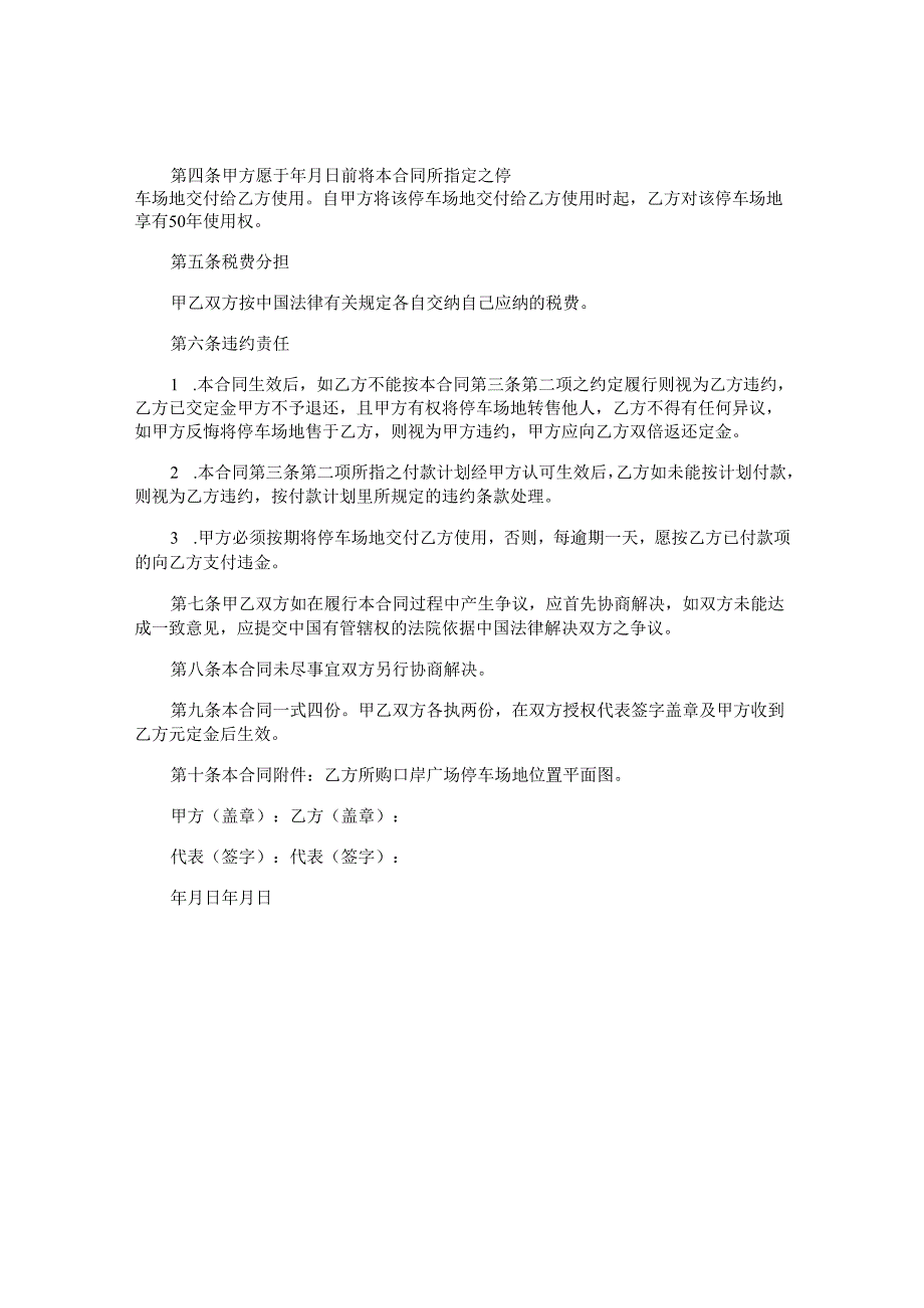 简单版二手车买卖合同.docx_第2页