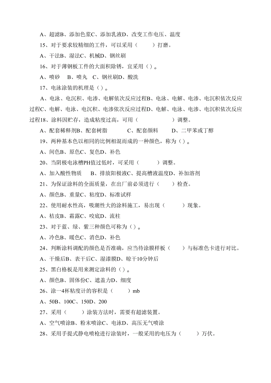 《油漆工》考试试题及答案.docx_第3页