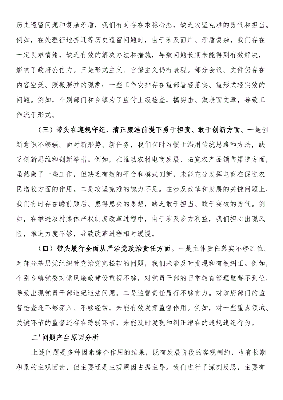 党组2024年度民主生活会“四个带头”对照检查材料.docx_第2页
