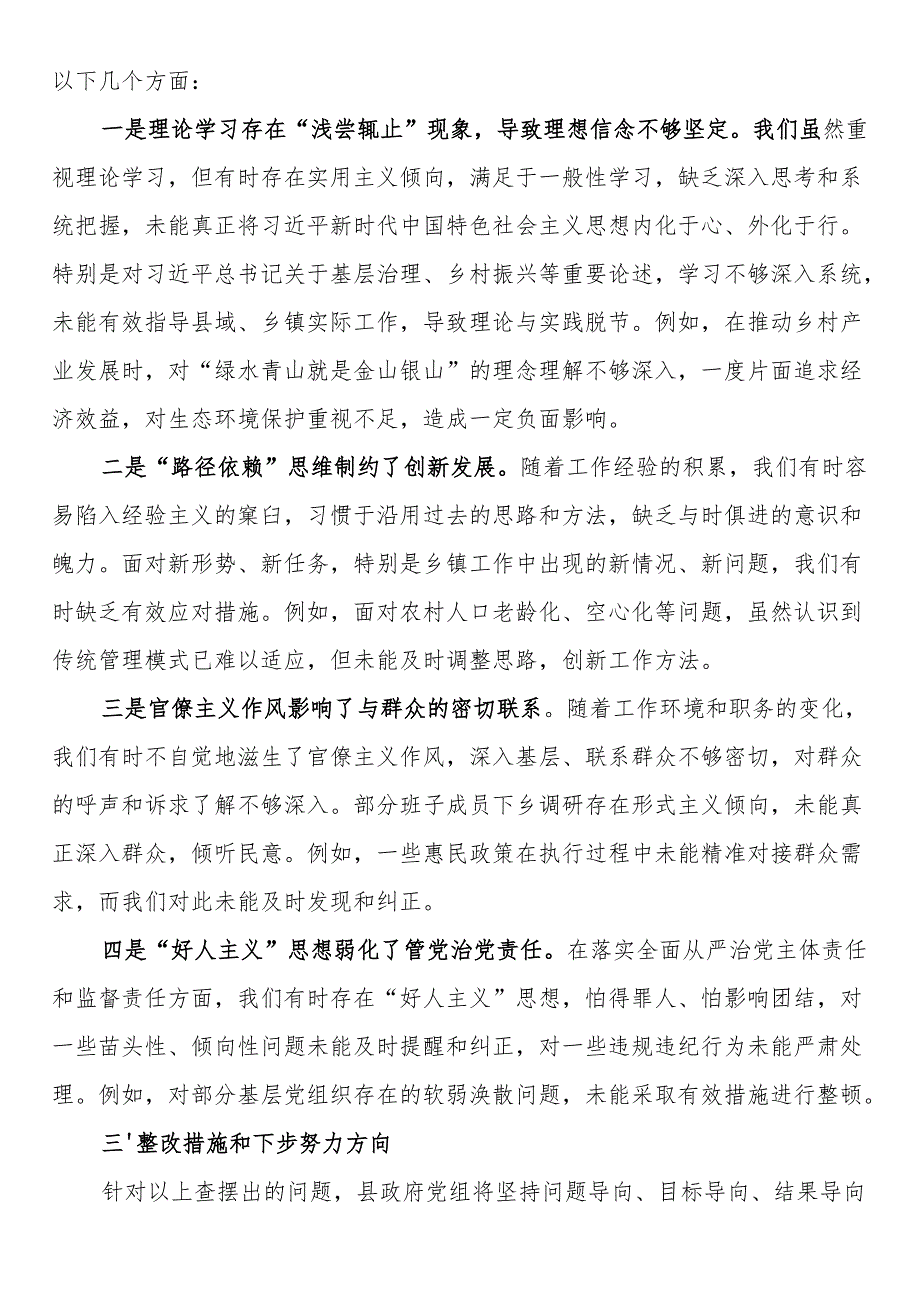 党组2024年度民主生活会“四个带头”对照检查材料.docx_第3页