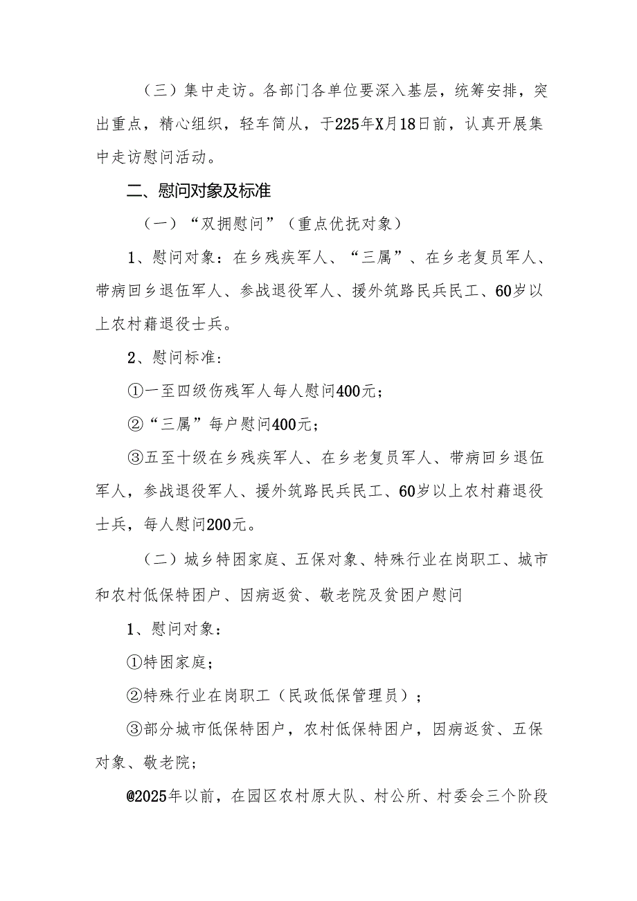 2025年开展《元旦春节走访慰问》活动实施方案 汇编8份.docx_第2页