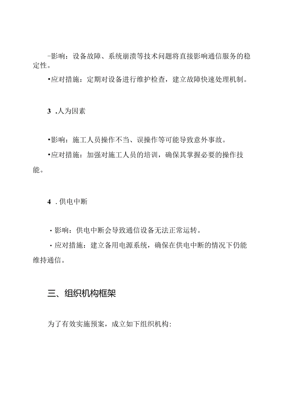 通信工期保证措施及应急预案.docx_第2页