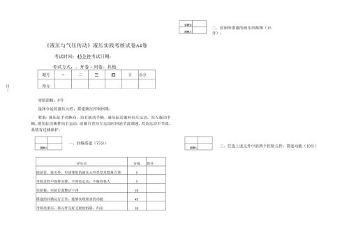《液压与气压传动》试卷A4.docx