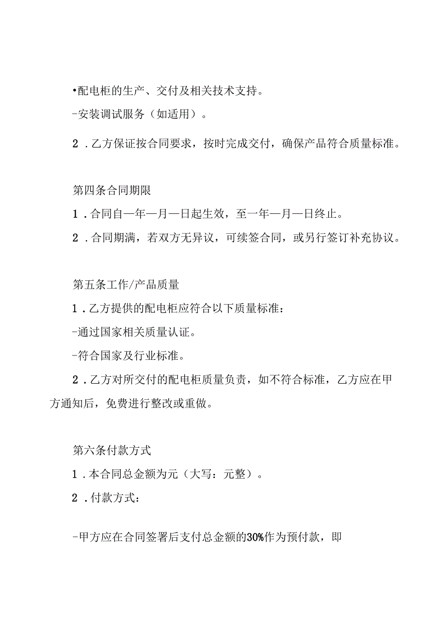 配电柜购销合同.docx_第2页