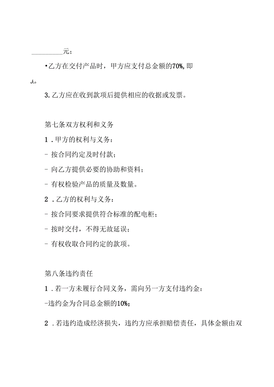 配电柜购销合同.docx_第3页