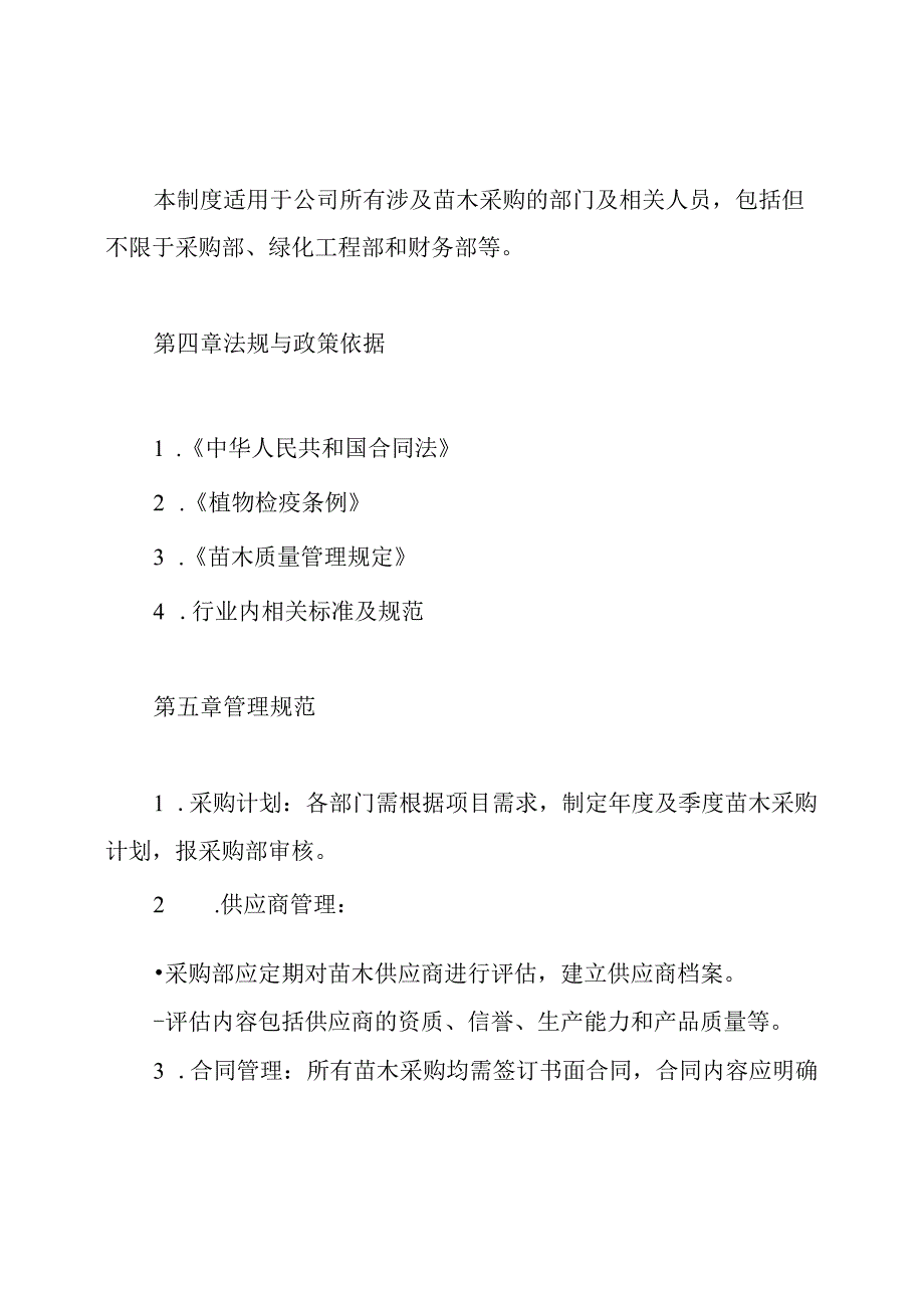 苗木采购制度.docx_第2页