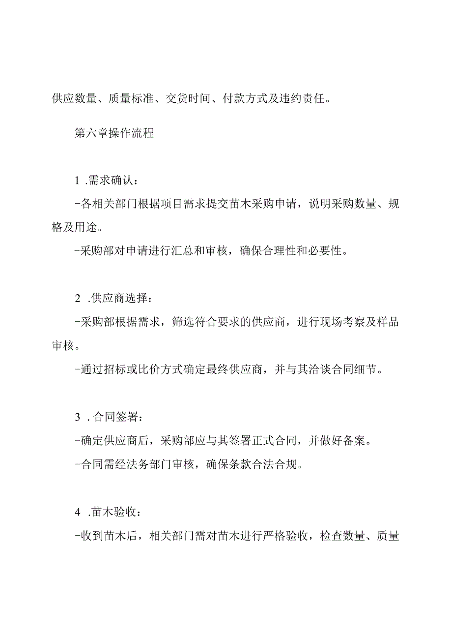 苗木采购制度.docx_第3页