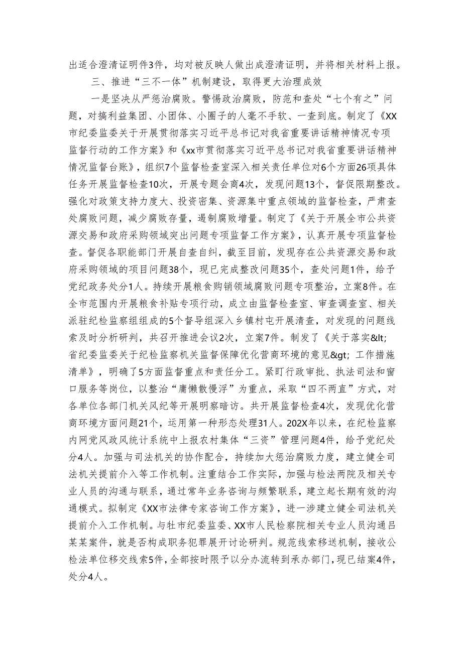 市纪委监委“平安建设”工作半年情况总结.docx_第2页