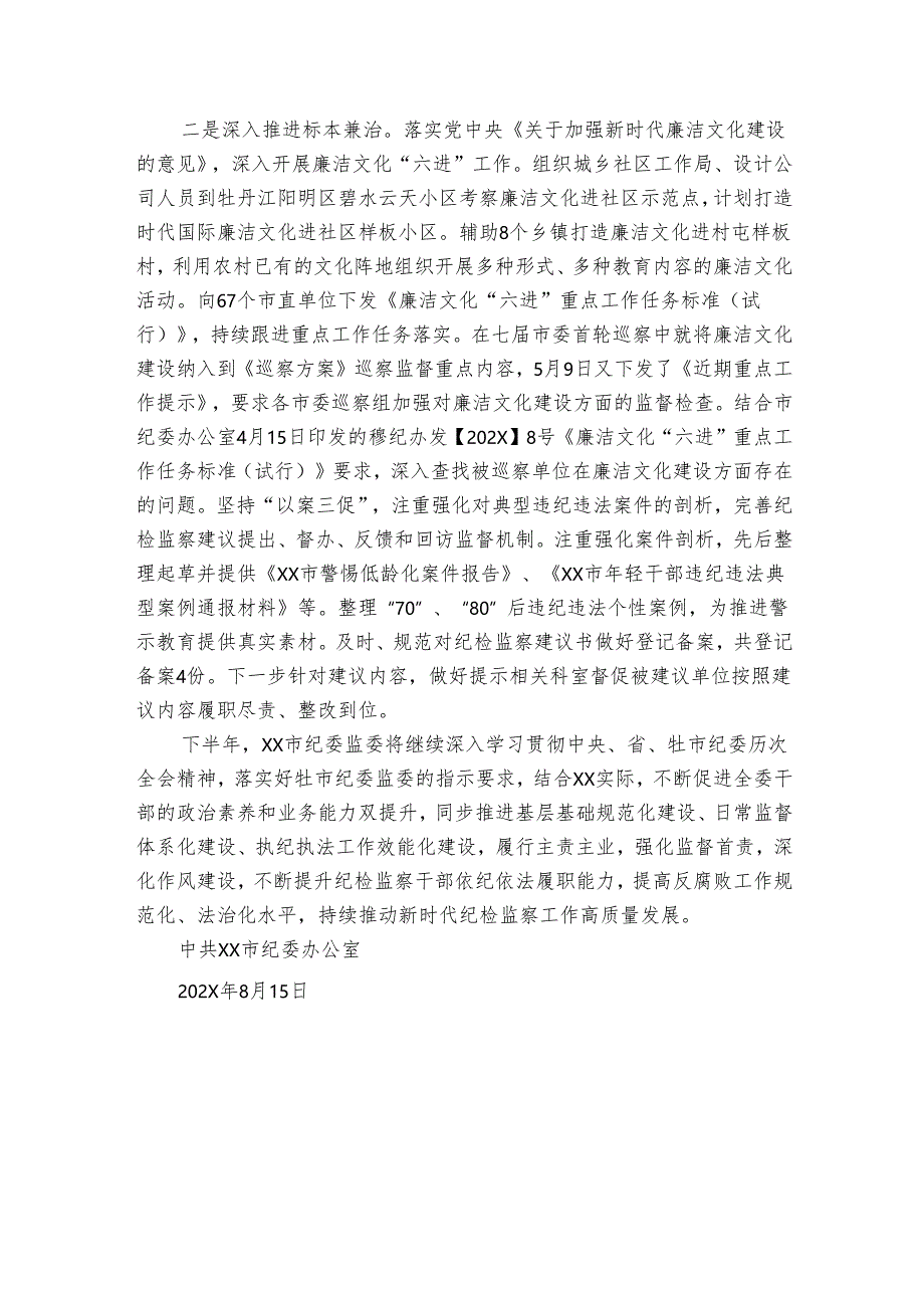市纪委监委“平安建设”工作半年情况总结.docx_第3页