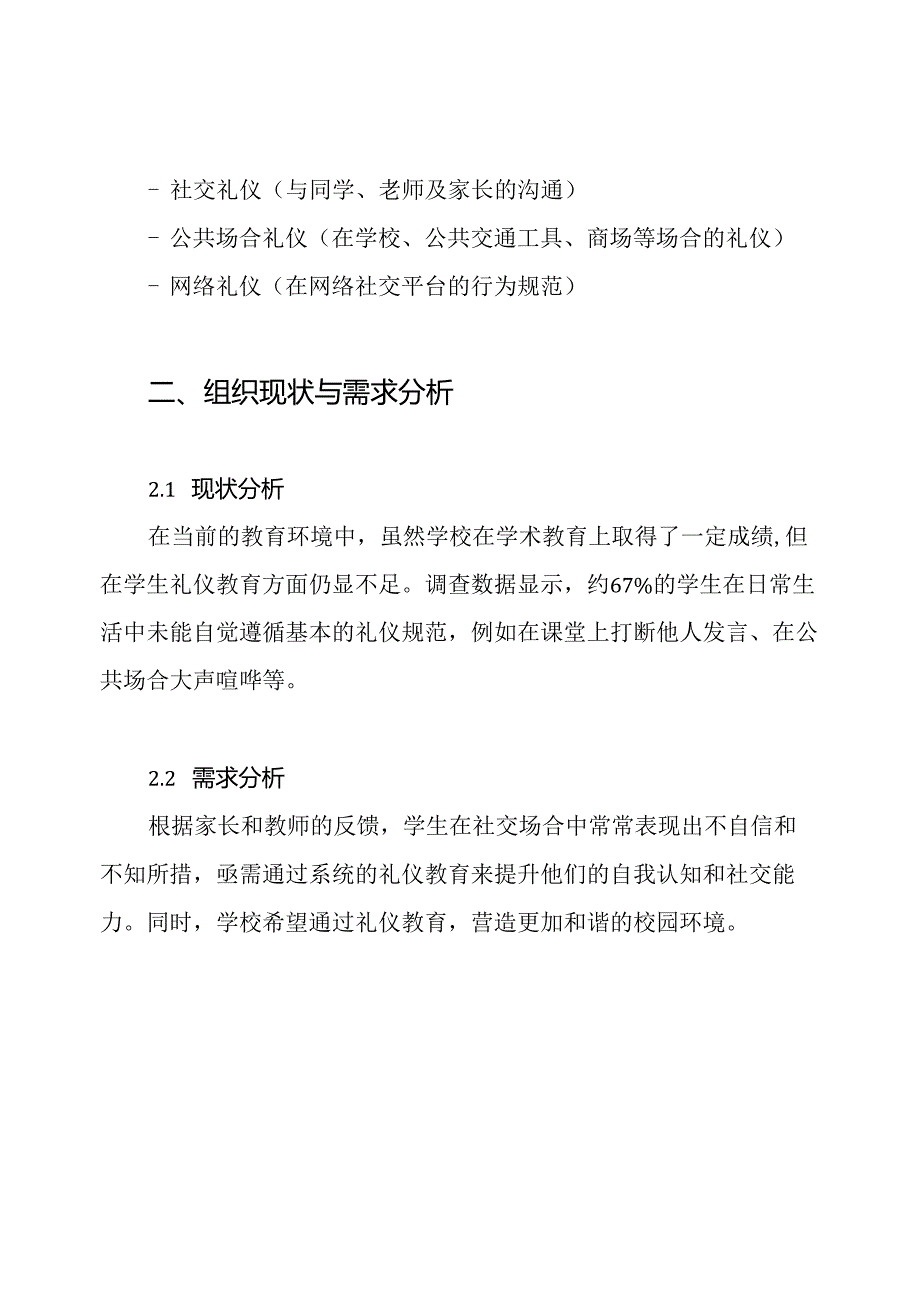 小学生礼仪校本课程纲要实施方案.docx_第2页