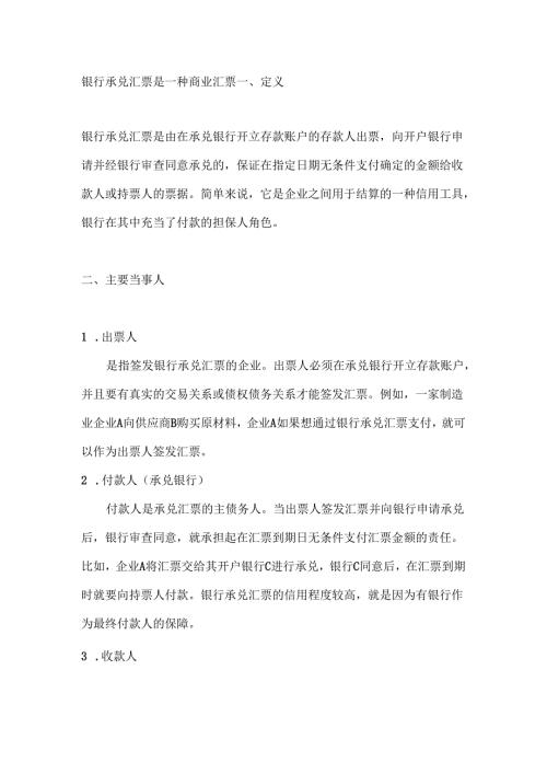 银行承兑汇票解读.docx