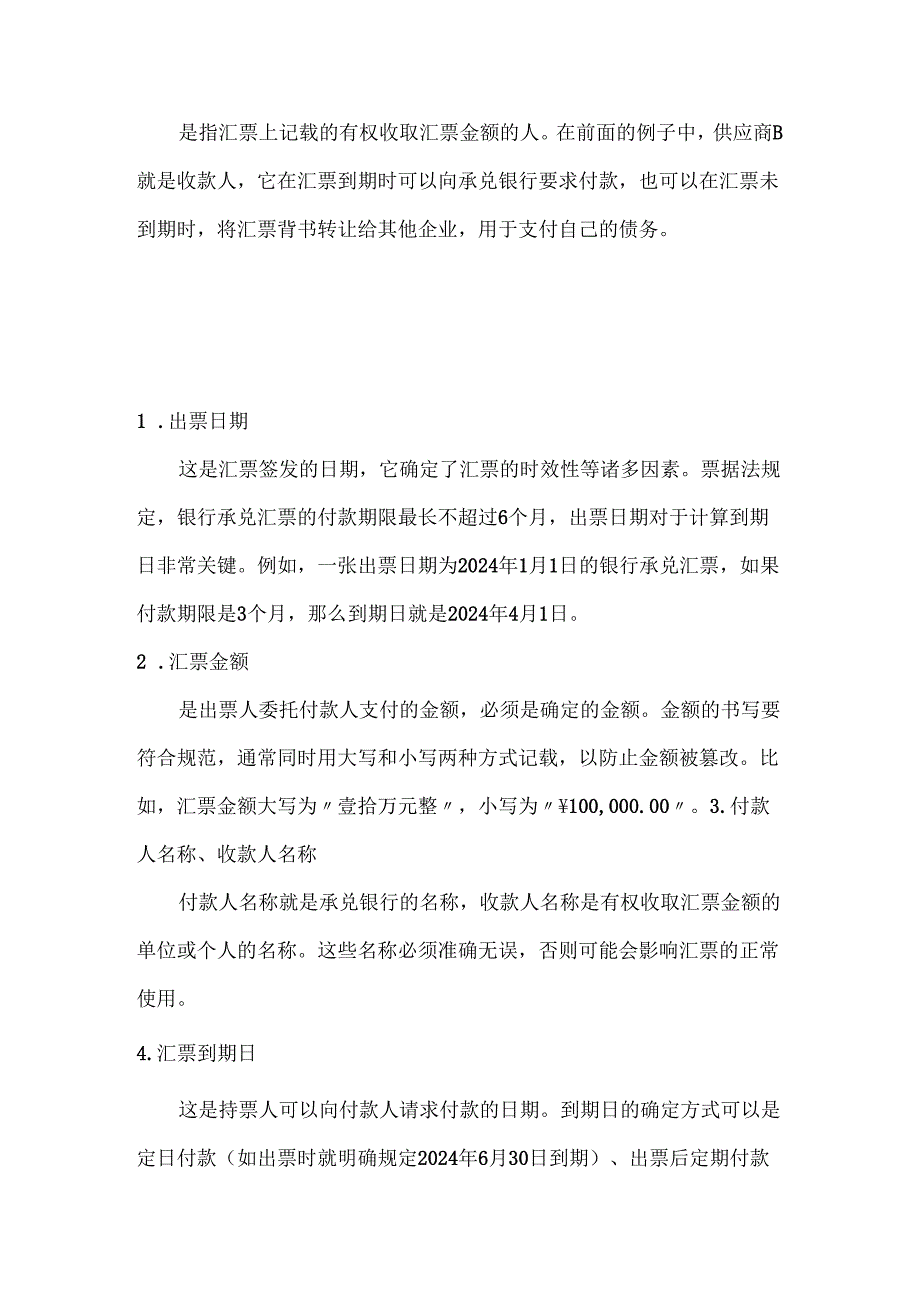 银行承兑汇票解读.docx_第2页