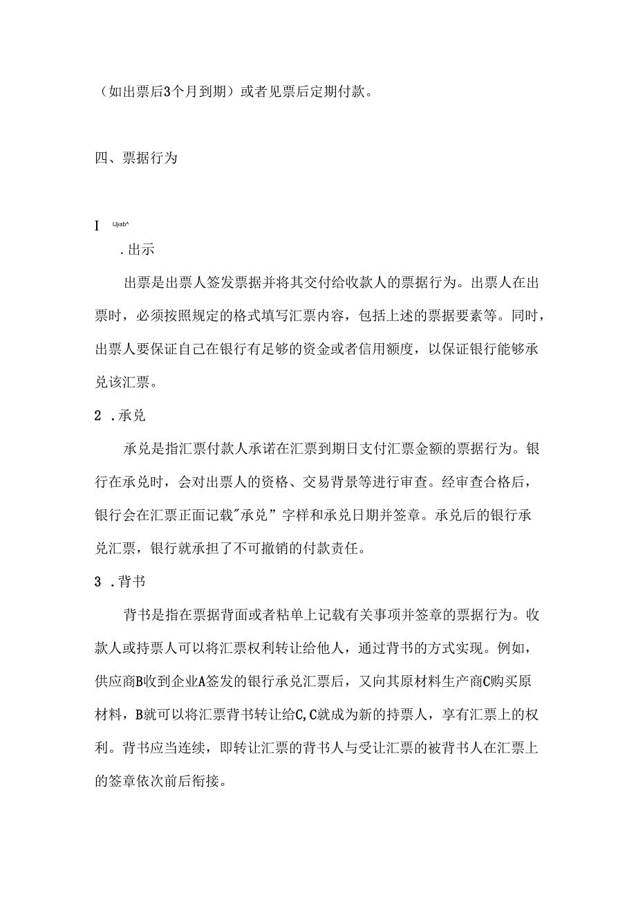 银行承兑汇票解读.docx_第3页