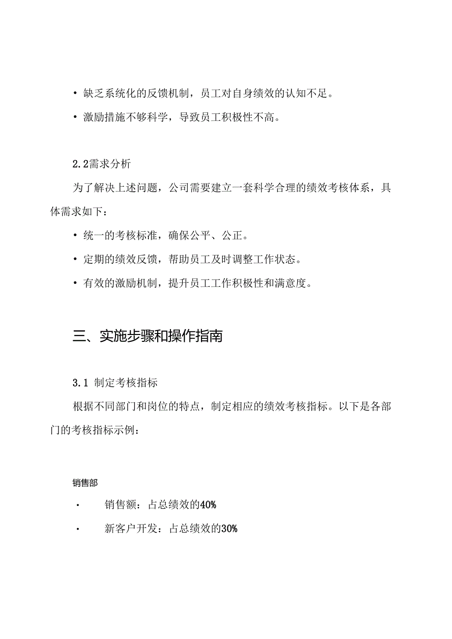 某建筑材料公司绩效考核实施方案.docx_第2页