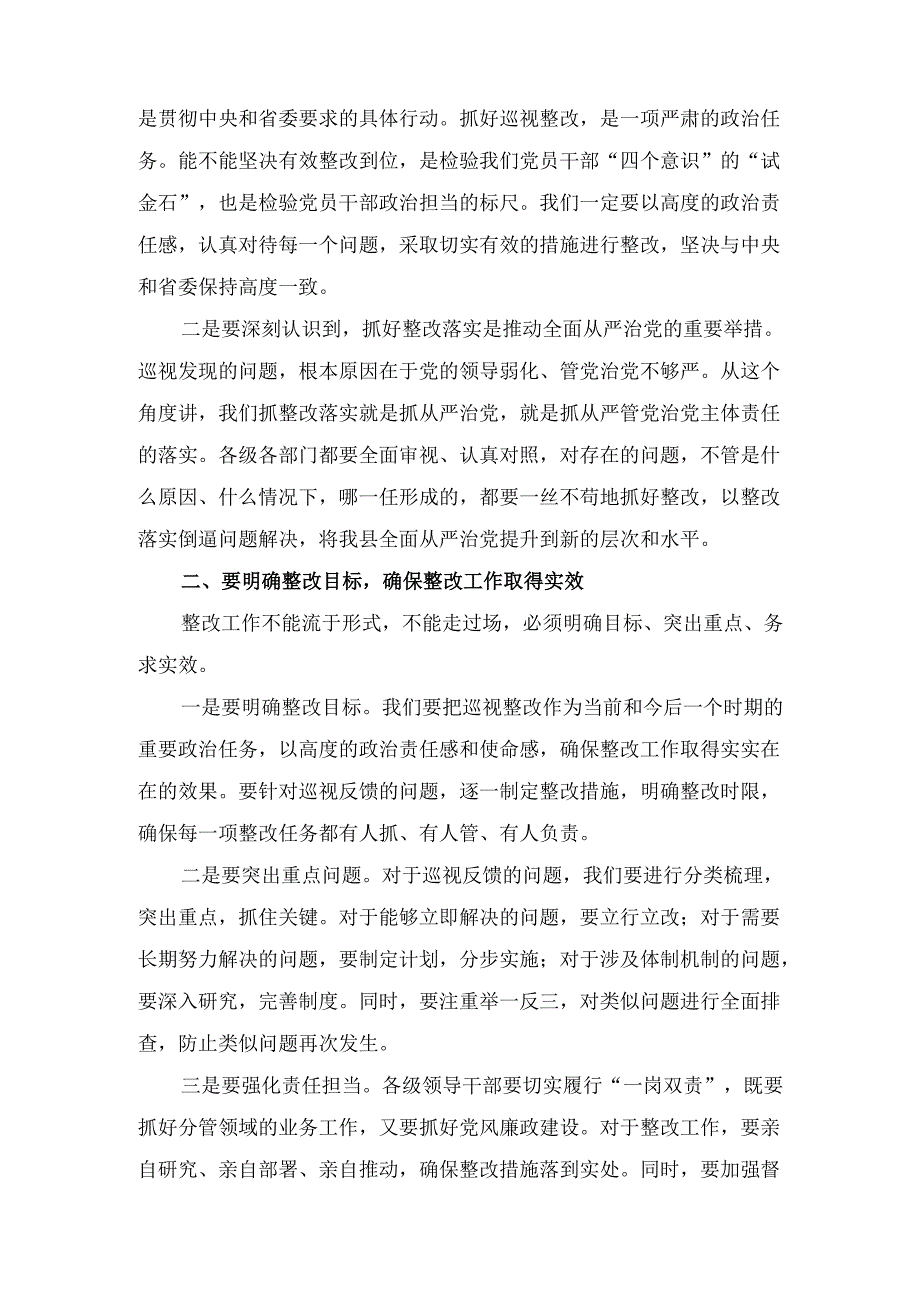 在省委巡视组巡视反馈意见整改落实动员大会上的 讲话.docx_第2页