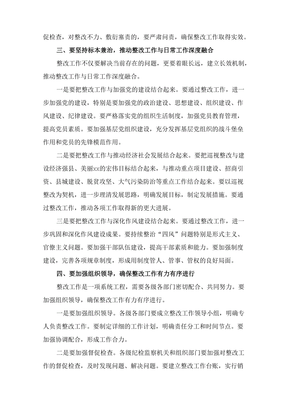 在省委巡视组巡视反馈意见整改落实动员大会上的 讲话.docx_第3页