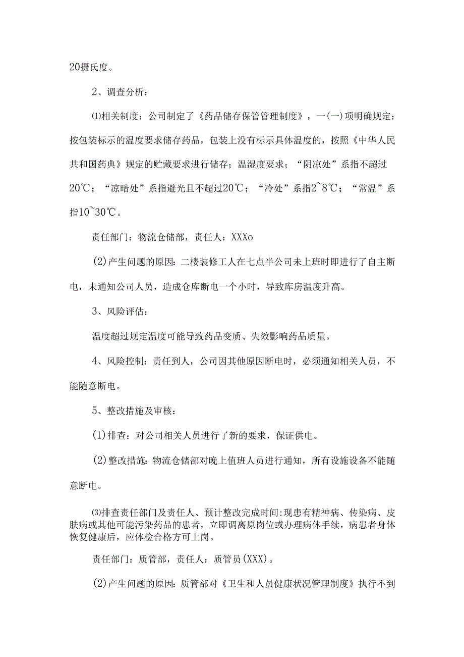 药品批发缺陷项目整改报告.docx_第2页