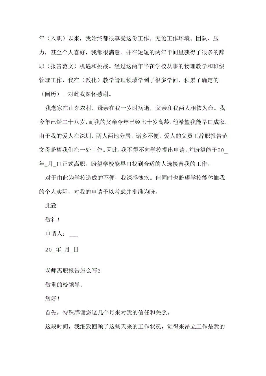 教师离职报告怎么写.docx_第2页