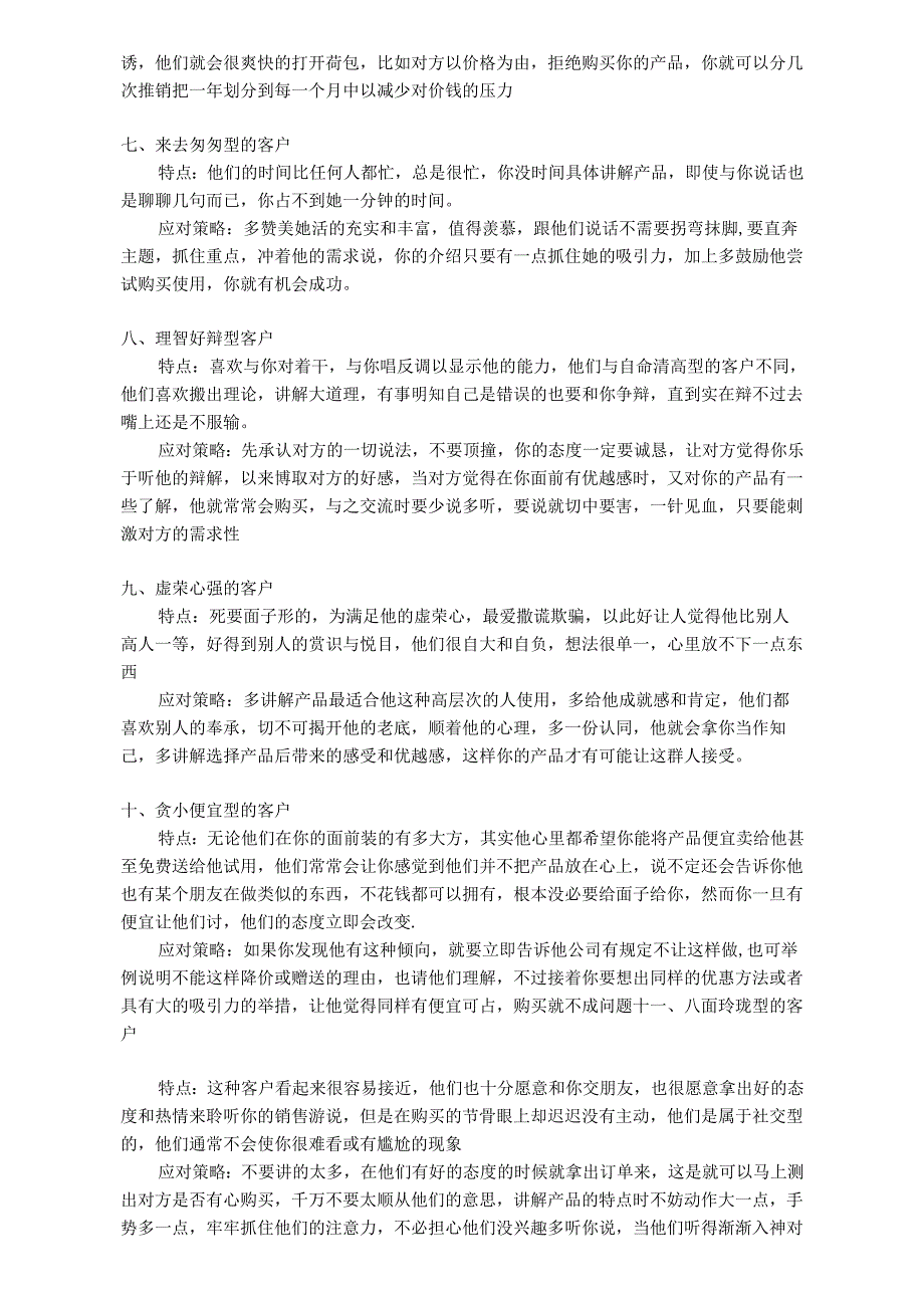 医美咨询师学习：掌握十三类顾客心理.docx_第2页