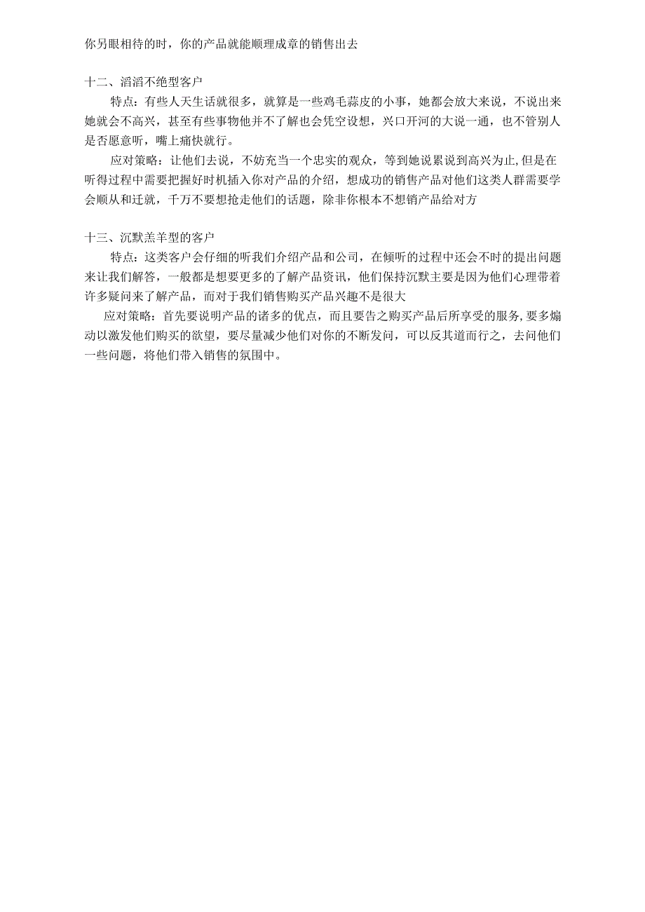 医美咨询师学习：掌握十三类顾客心理.docx_第3页