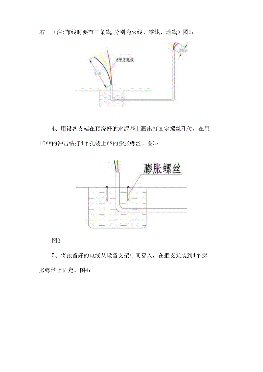 带有安装示意图的汽车智能充电桩施工方案.docx_第2页