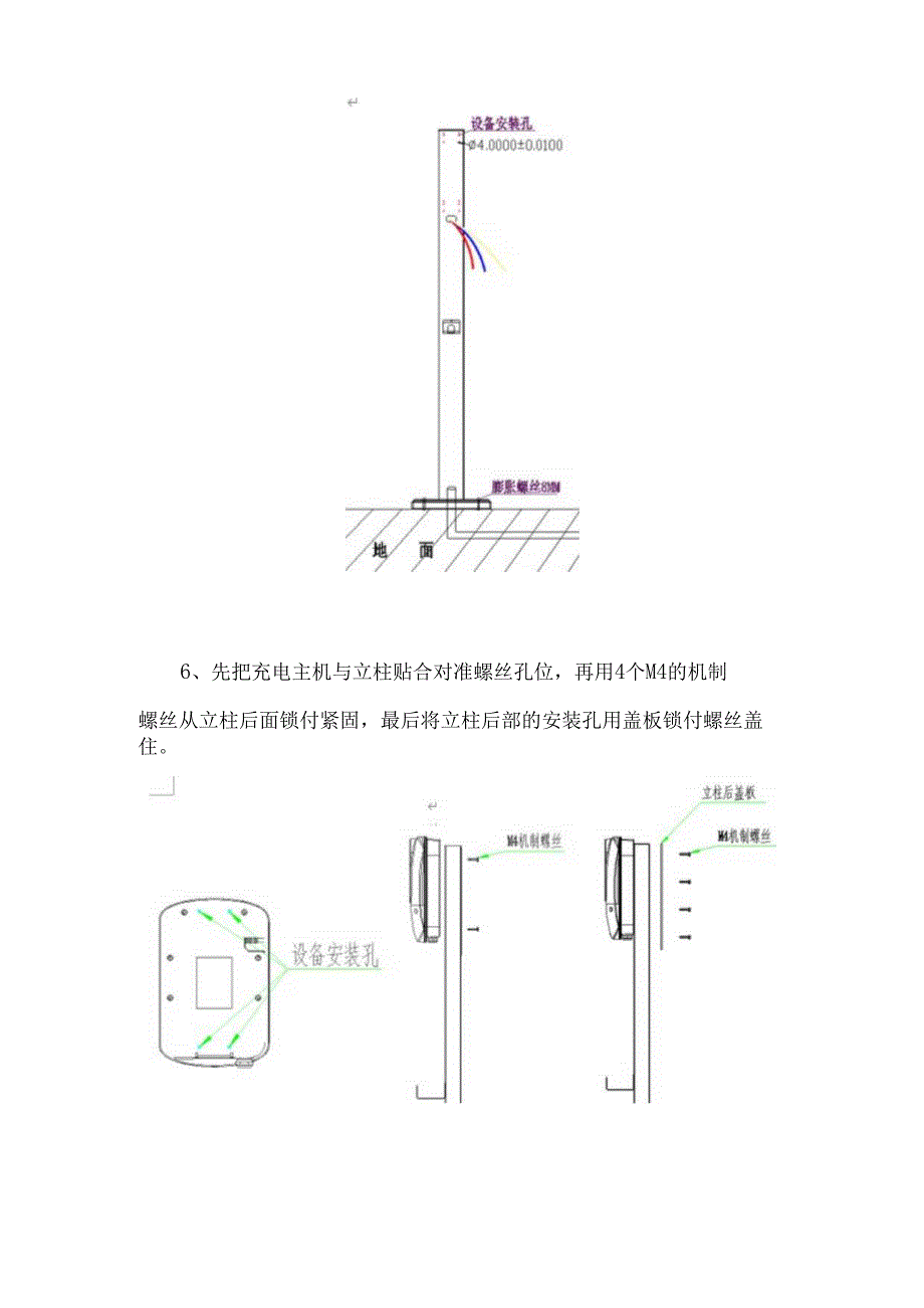 带有安装示意图的汽车智能充电桩施工方案.docx_第3页