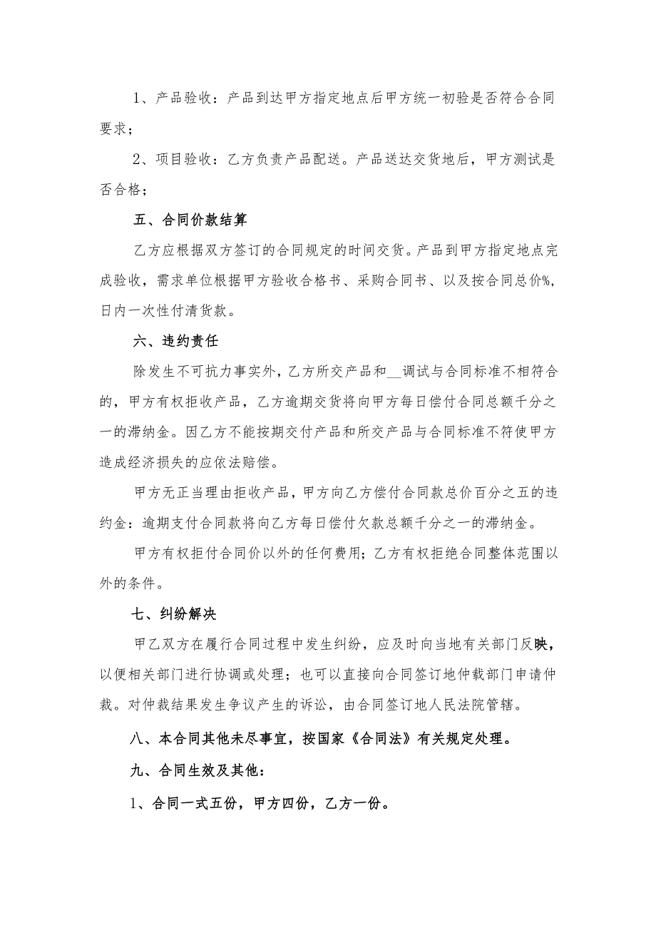 体育器材采购合同与体育器材采购合同范本.docx_第2页