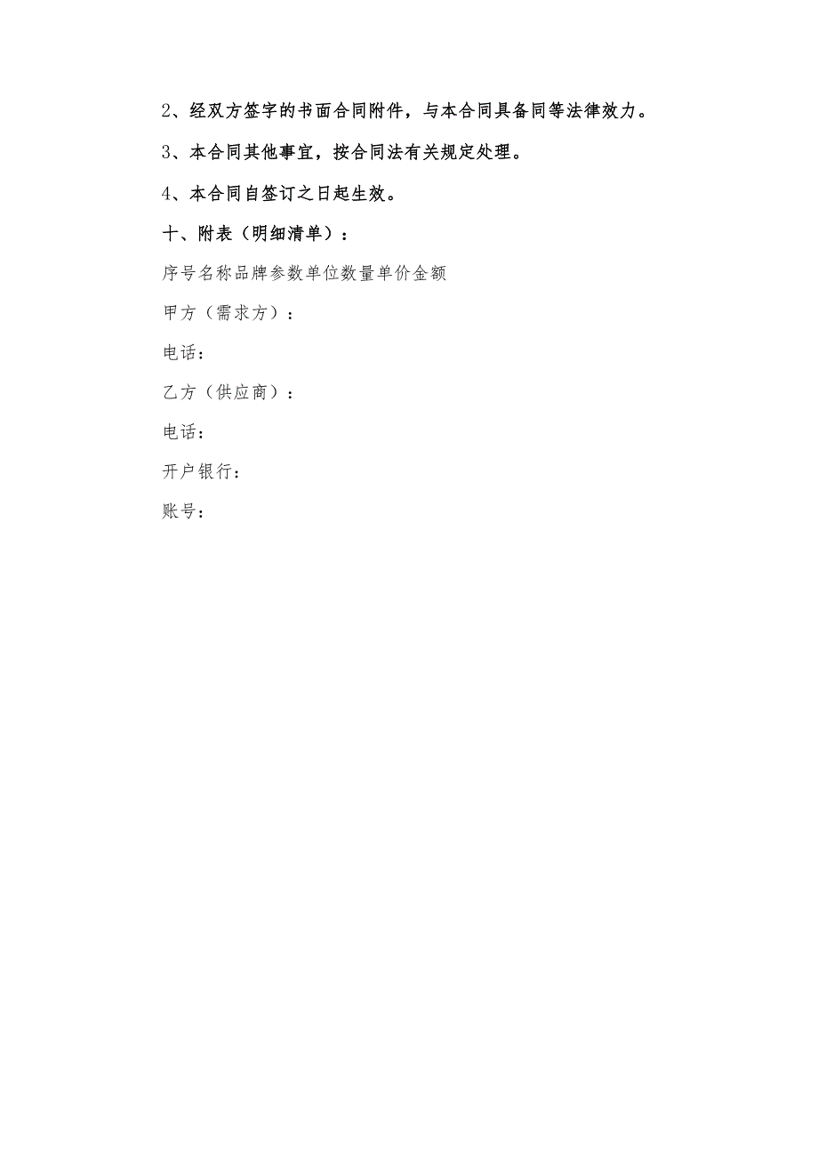 体育器材采购合同与体育器材采购合同范本.docx_第3页