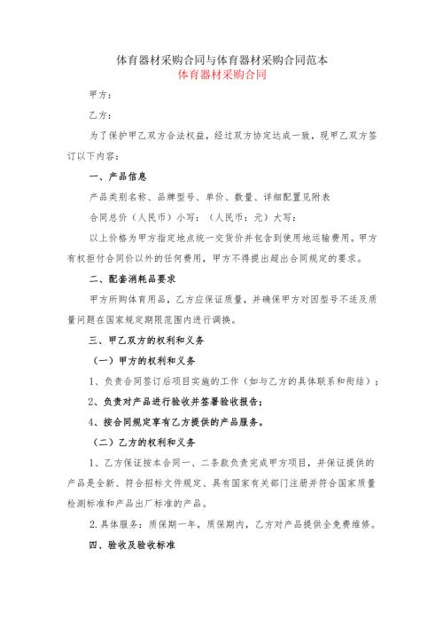 体育器材采购合同与体育器材采购合同范本.docx