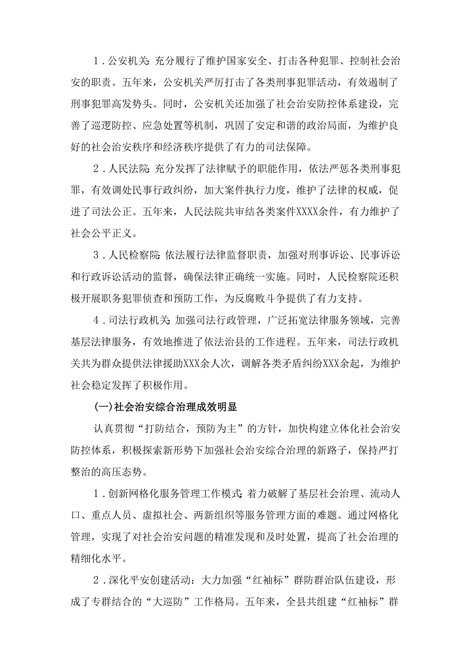 X县政法系统“十三五”总结及“十四五”发展规划.docx_第2页
