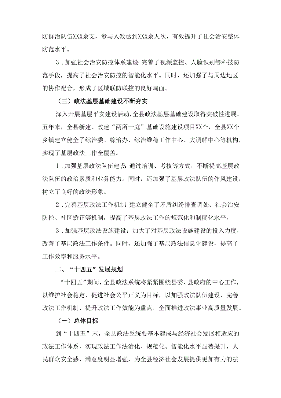 X县政法系统“十三五”总结及“十四五”发展规划.docx_第3页
