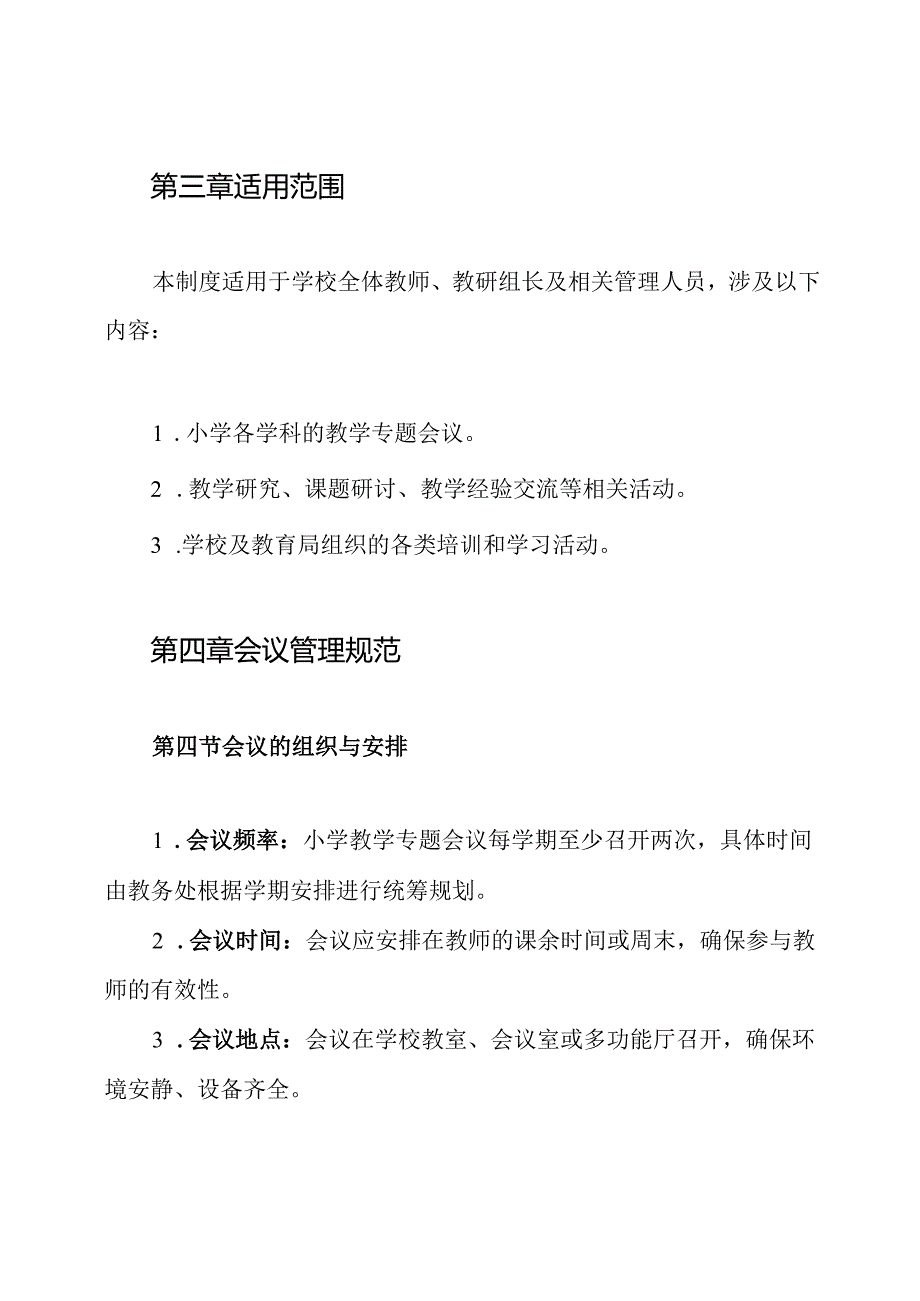 小学教学专题会议制度.docx_第2页