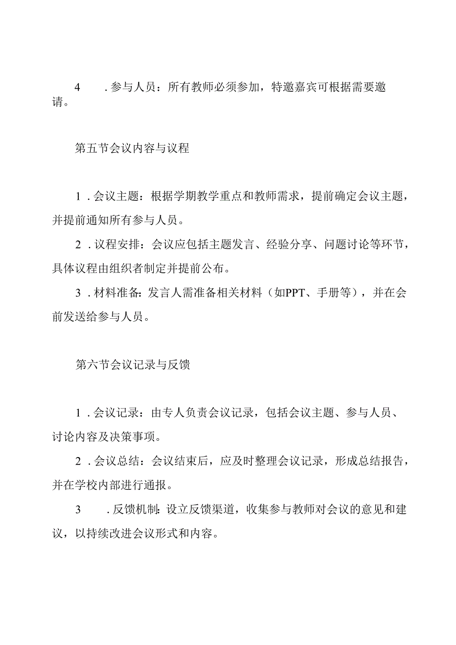 小学教学专题会议制度.docx_第3页