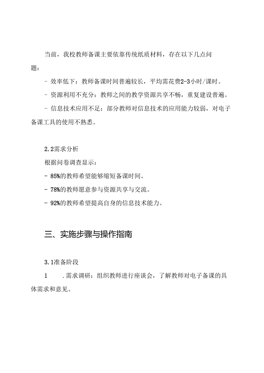 小学教师电子备课实施方案.docx_第2页