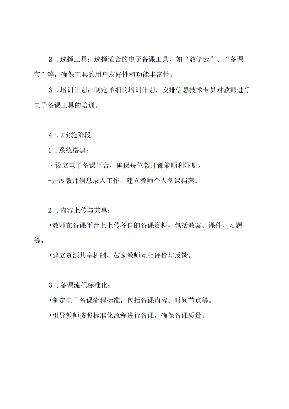 小学教师电子备课实施方案.docx_第3页