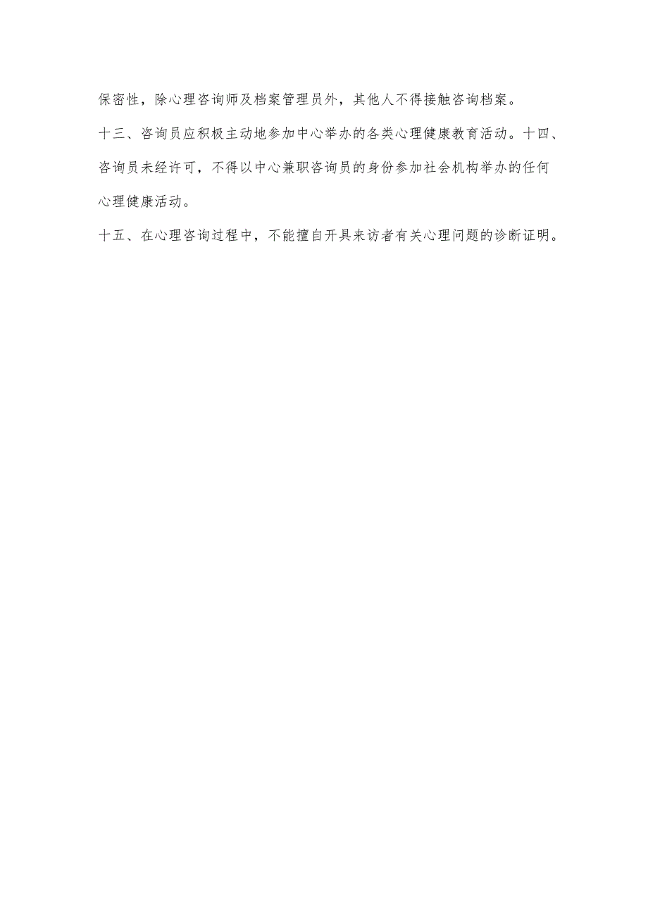 心理咨询工作制度.docx_第2页