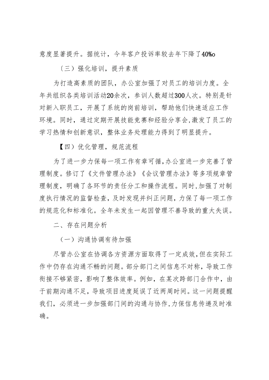 2024年集团办公室工作总结.docx_第2页