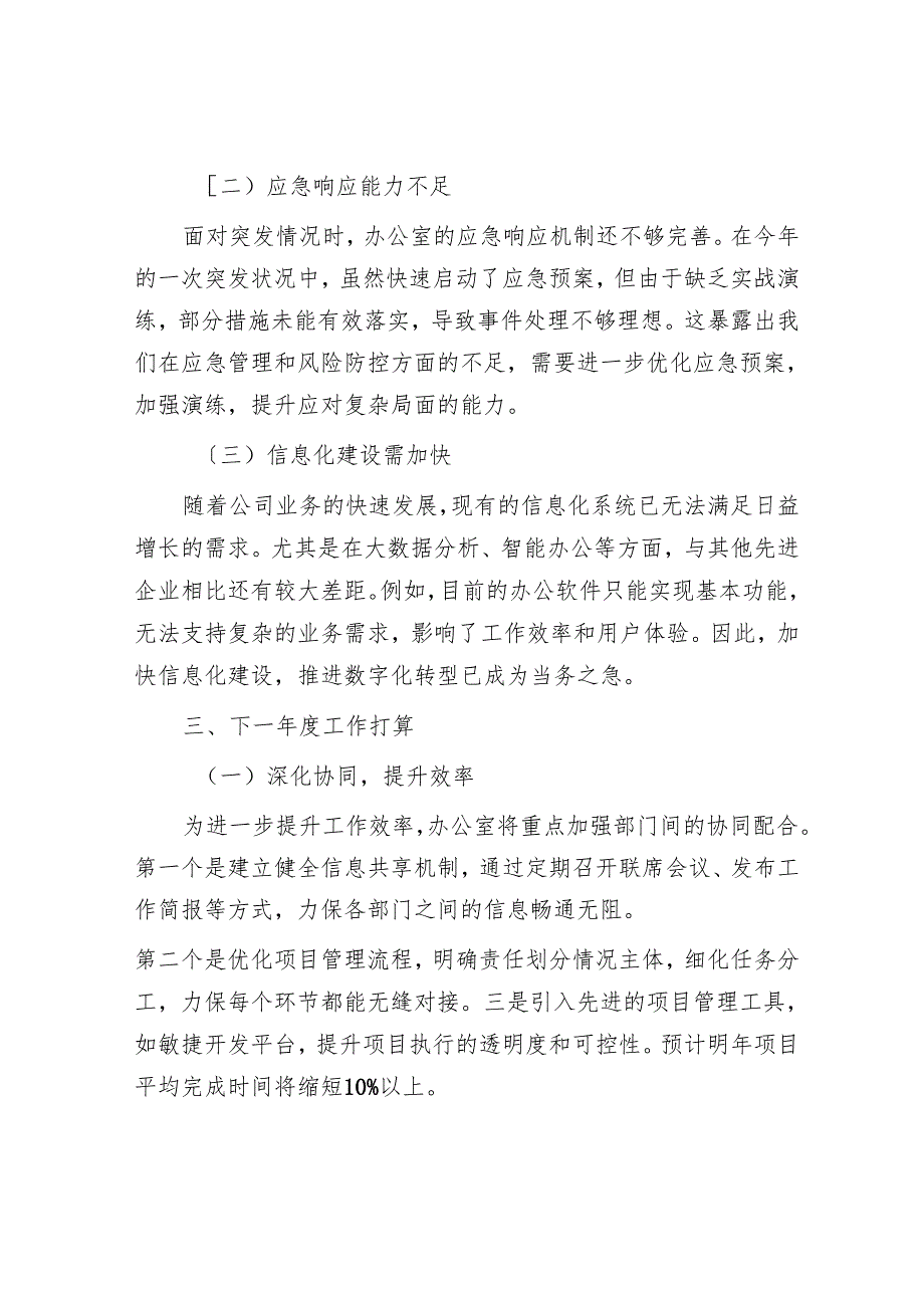 2024年集团办公室工作总结.docx_第3页