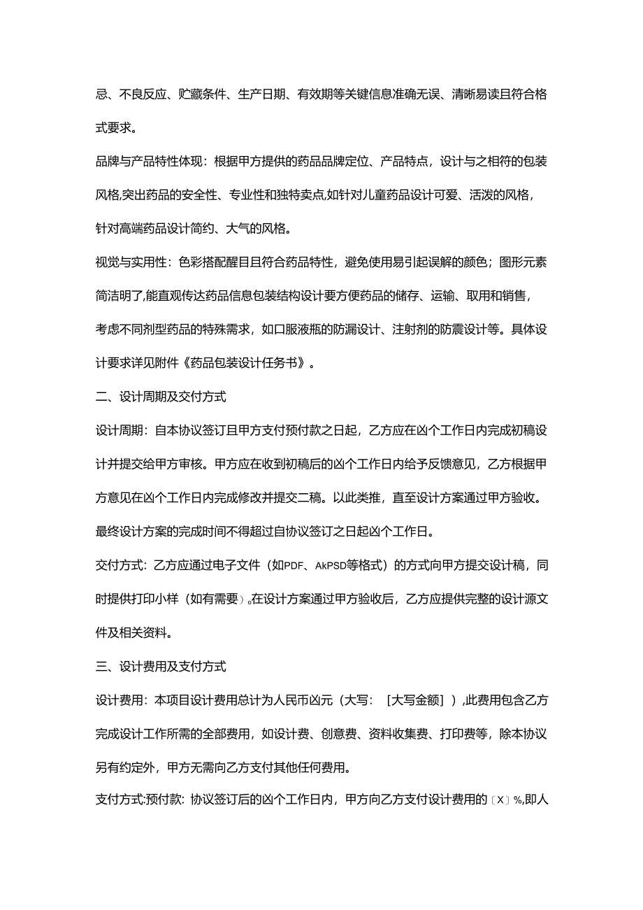 包装公司药品包装设计协议书.docx_第2页