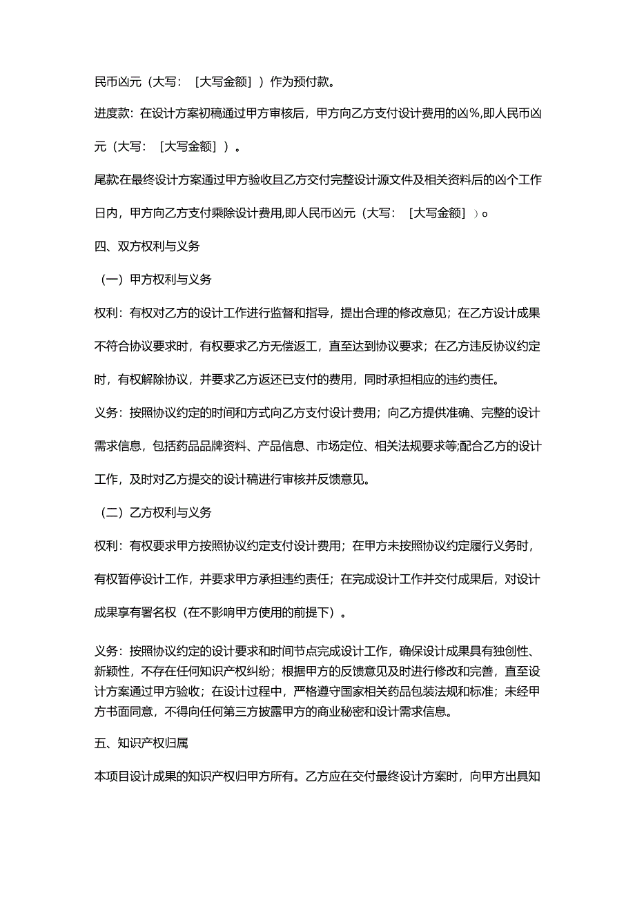 包装公司药品包装设计协议书.docx_第3页