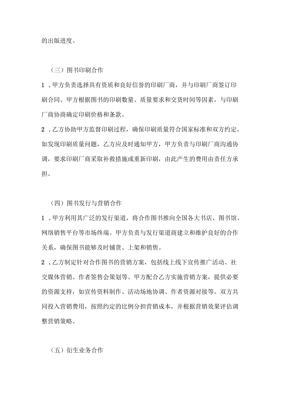 图书公司出版行业全方位合作合同.docx_第3页