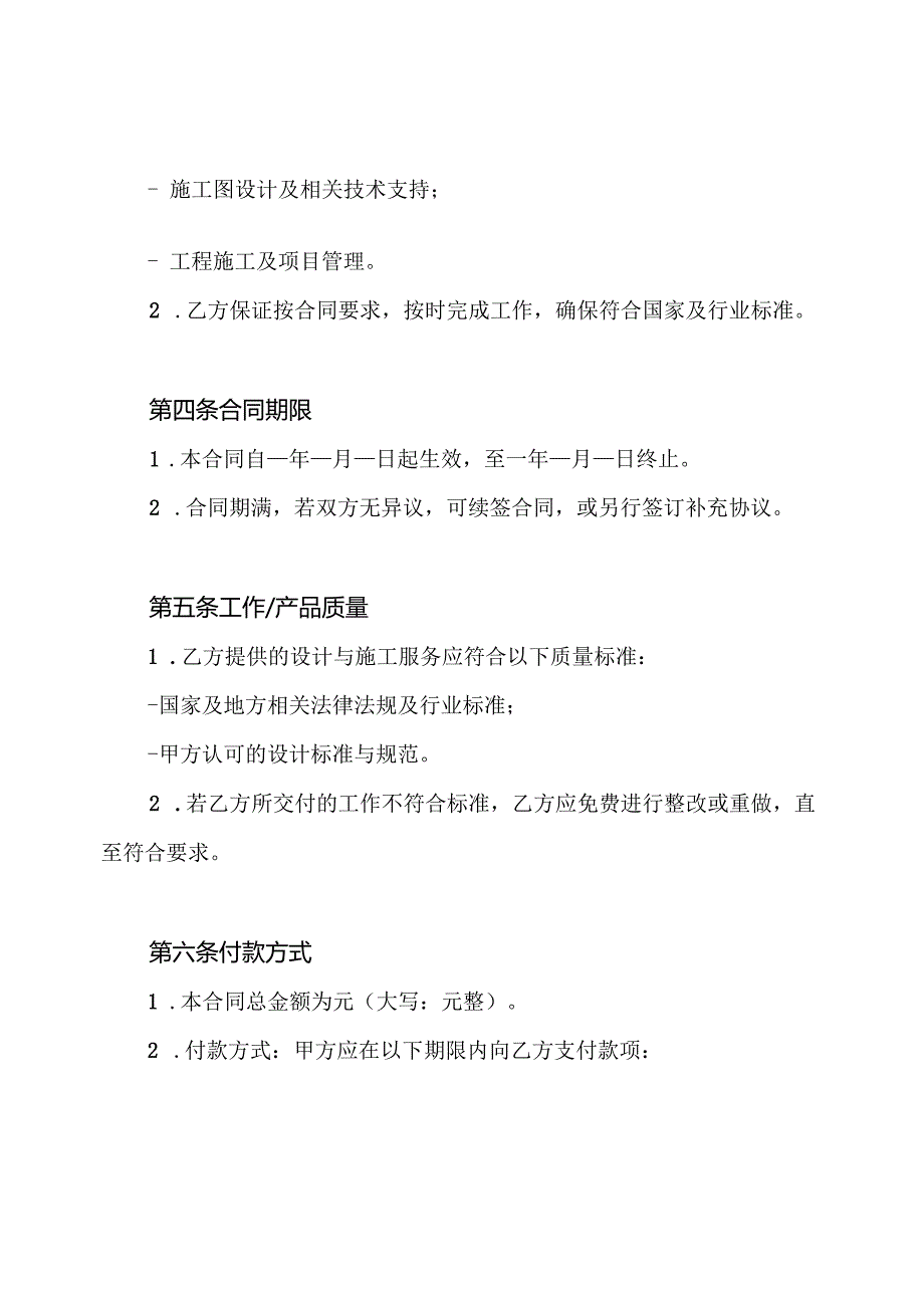 涉铁工程设计施工总承包合同.docx_第2页