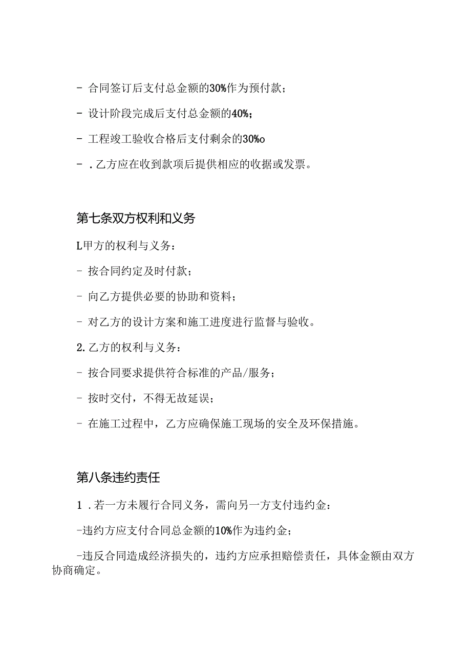 涉铁工程设计施工总承包合同.docx_第3页