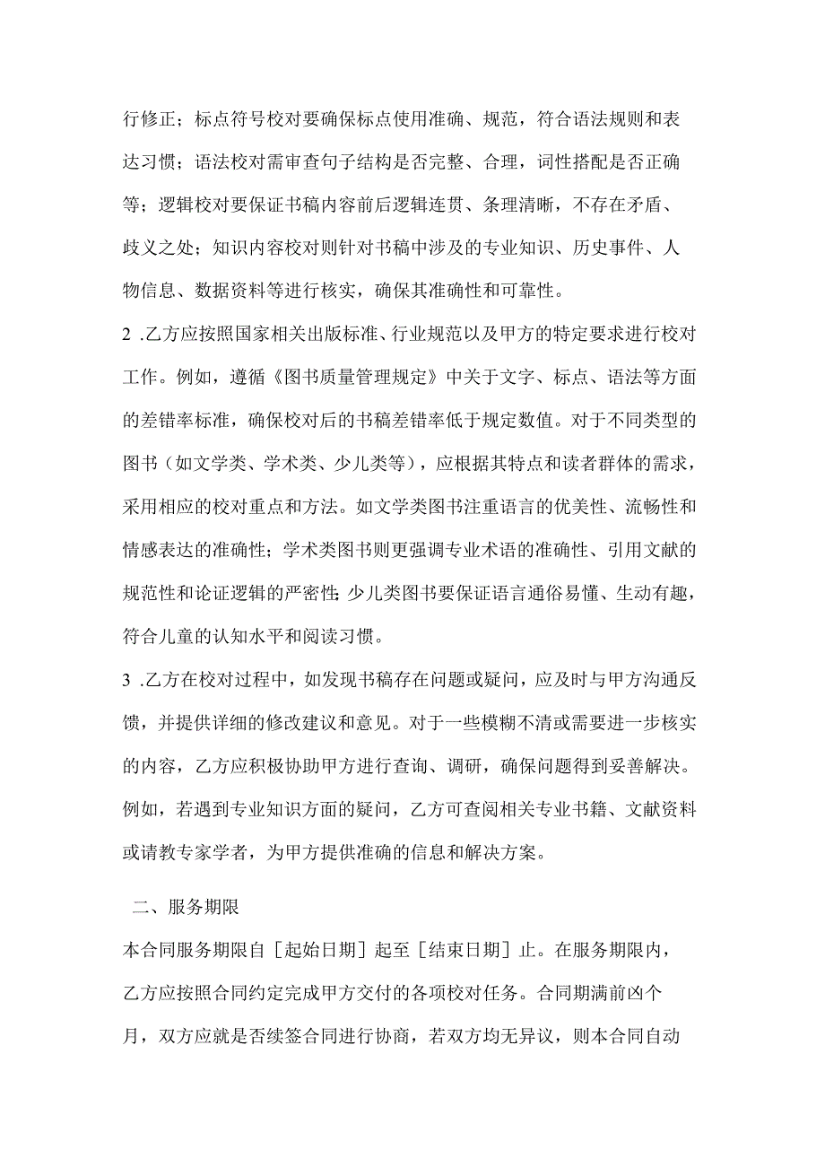 图书公司校对服务合同.docx_第2页