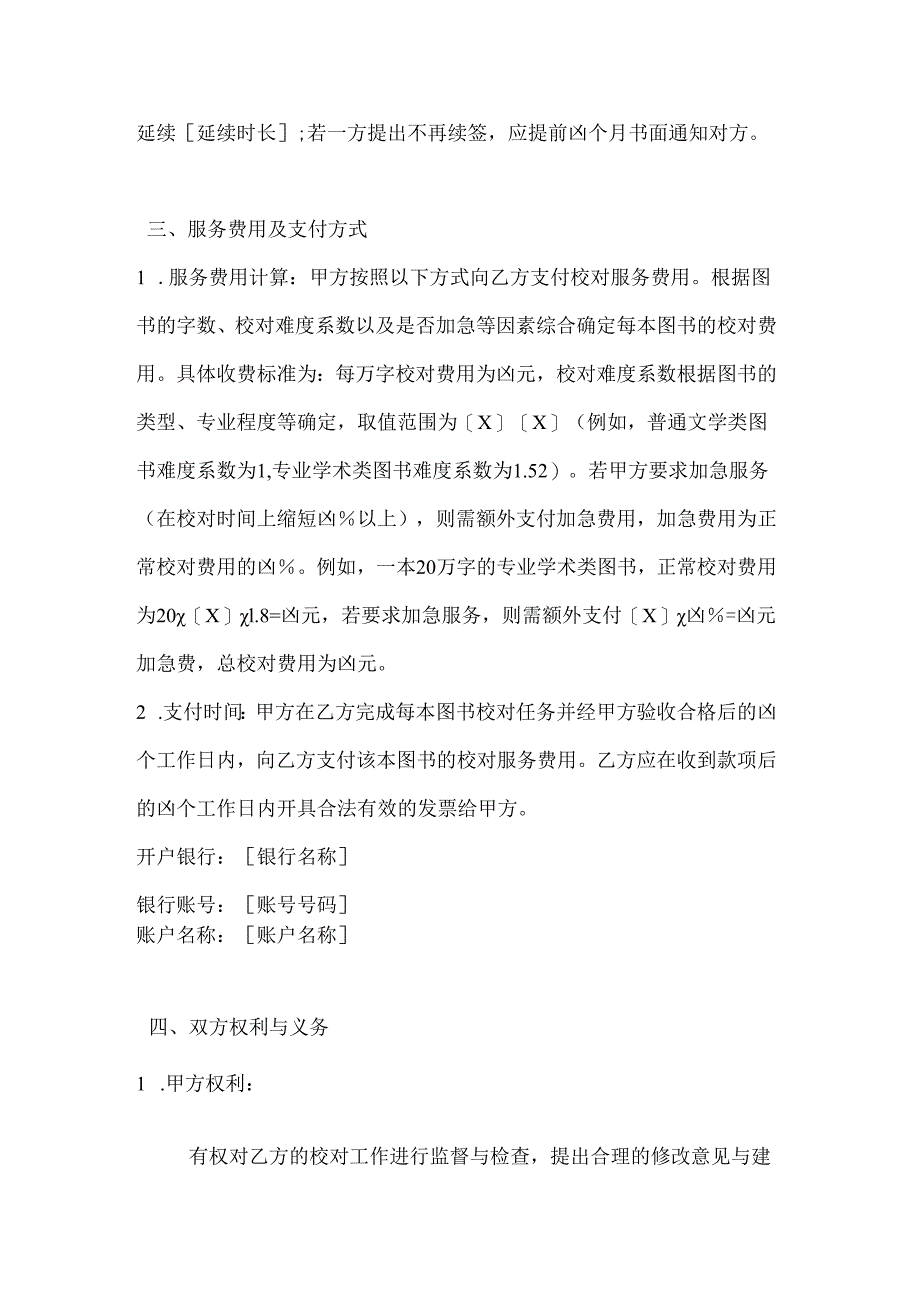 图书公司校对服务合同.docx_第3页