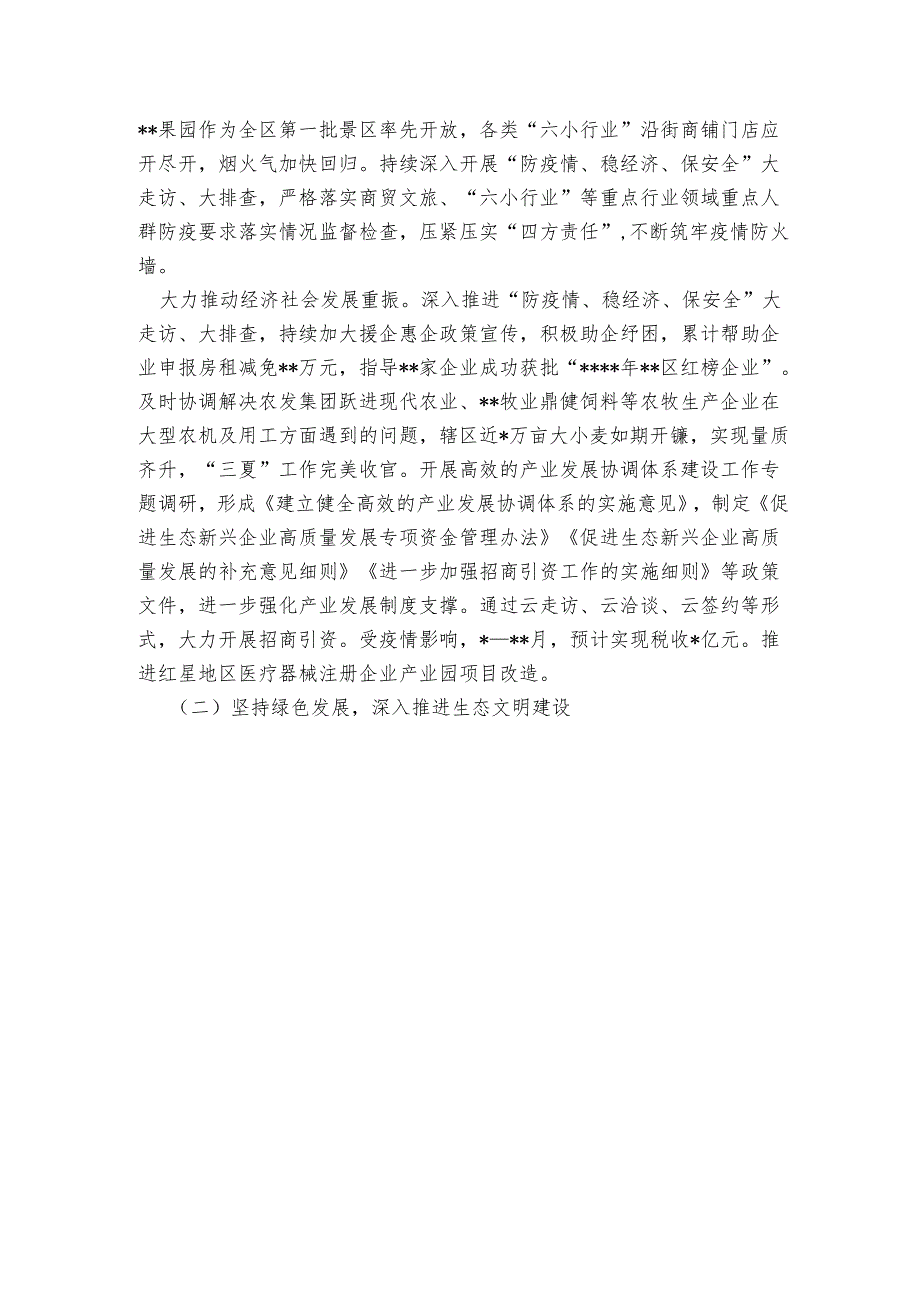 乡镇2024年工作总结和2024年工作打算.docx_第3页