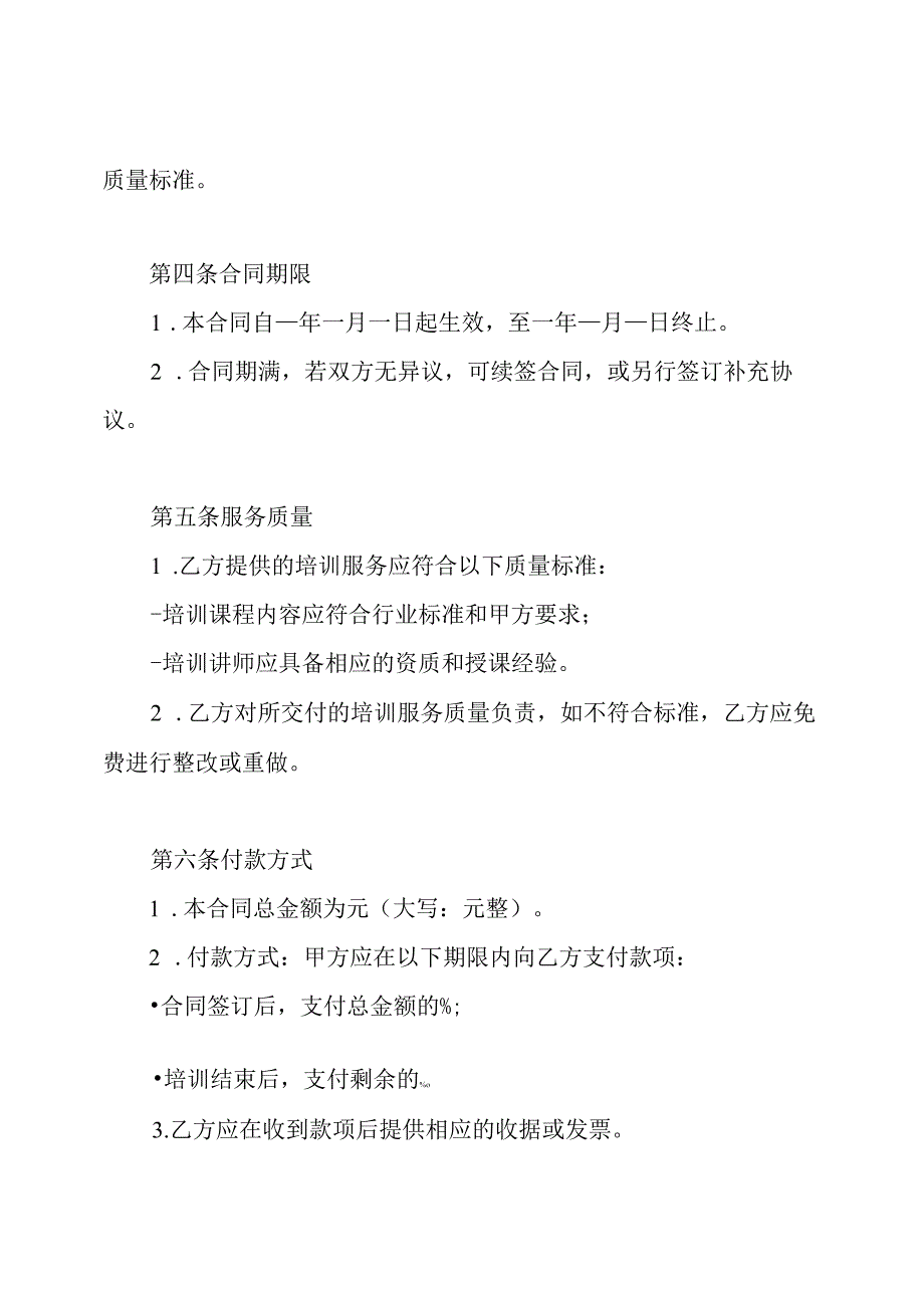 外聘讲师培训服务合同.docx_第2页