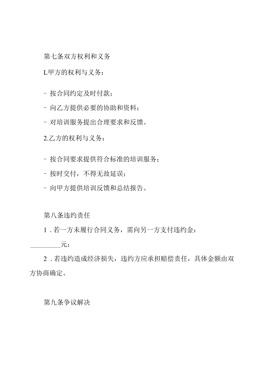 外聘讲师培训服务合同.docx_第3页