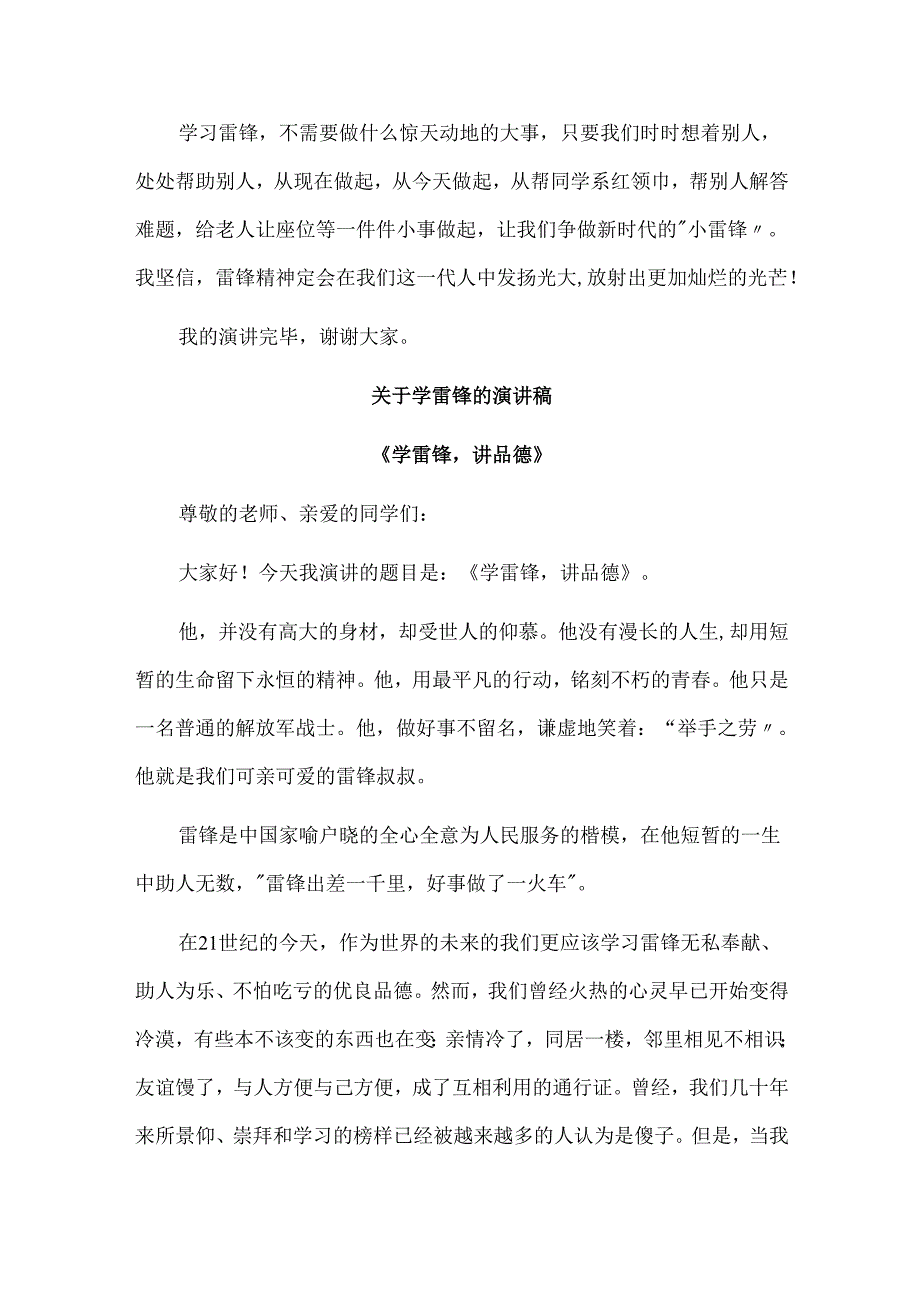 学习雷锋精神演讲稿.docx_第2页