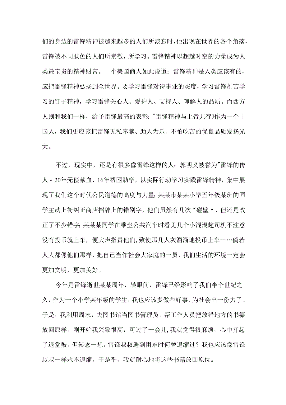 学习雷锋精神演讲稿.docx_第3页